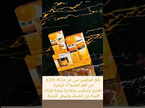 عرض بكج فيتامين سي من ماركة ADS2 للحجز انستا kozmetik_kelebek_