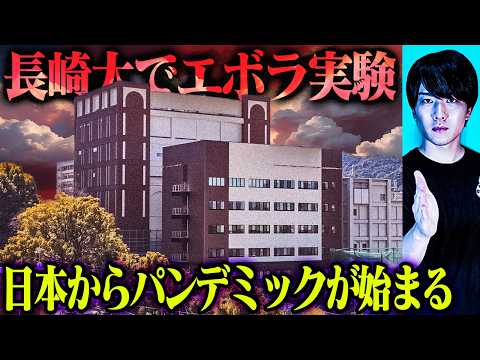 日本から世界的なパ◯デミックが始まる可能性。住宅地に隣接する長崎大で最も危険なエ◯ラウ◯ルス研究が始まる。