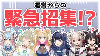 【緊急招集】運営からなにやら話があるらしい…？🌎💫 #ゆにちゃコラボ 【UniVIRTUAL/Vtuber】