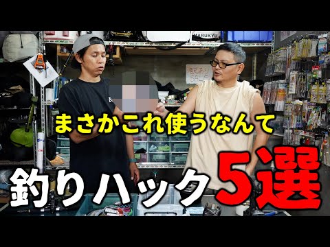 【小技集】SNSで見た釣りハック5選を実際に試してみた