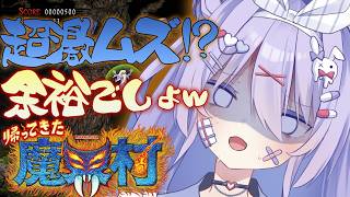 【帰ってきた魔界村】歴代最ムズ！？メスガキなら余裕でしょwwこの程度のゲームぼこぼこにすゆね💕💕【#ちべライブ #新人vtuber 】