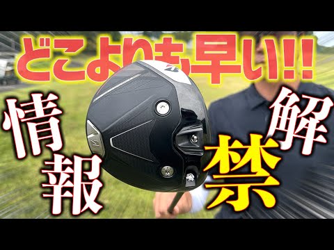 【最速試打】ブリヂストンの新兵器「BXシリーズ」の飛距離性能がヤバすぎた！