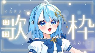 【#歌枠】歌枠🌟リクエストOK🌟作業用BGM、ROM専、寝落ち歓迎！！🌟