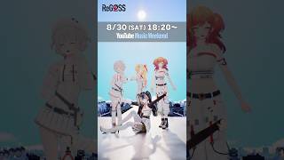 #ReGLOSS がYouTube Music Weekend 10.0に出演させていただきます🎉ぜひご覧ください👀 #shorts #Vt