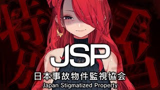 【ホラゲ】隠しステージ＆特別手当いくぞ！！日本事故物件監視協会 -Japan Stigmatized Property-【レイン・パターソン