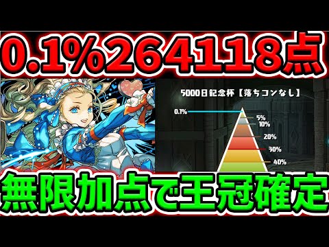0.1%26.4万点↑無限加点×超簡単パズルで王冠確定！バレノアループが最強でしたｗｗ ランキングダンジョン 5000日記念杯 【パズドラ】