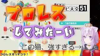 【猫又おかゆ】強すぎてプロレスできないおかゆん【ホロライブ 切り抜き】