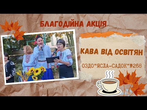 КАВА ВІД ОСВІТЯН