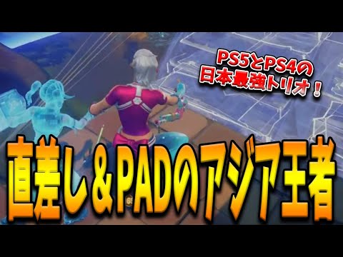 直差しとPADの日本人トリオが”2週連続王者”に輝いた！PS5の性能を活かしきり4大会中3回優勝を飾った最強のCS勢とは！？【フォートナイト/Fortnite】