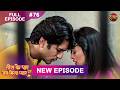 Tees Ke Paar Jab Mila Pyaar  Full Episode 76  6 Aug 2026  Full HD #Newepisode  Dangal TV