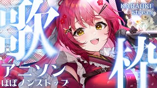 【#歌枠 | #karaoke 】ほぼノンストップで平成アニソンメインでお届けします！朝のお供にぜひ✨【 #早乙女あずき  #vtuber 