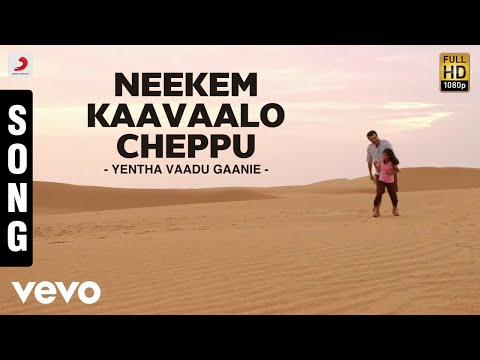 Yentha Vaadu Gaanie - Neekem Kaavaalo Cheppu Song | Ajith Kumar, Harris Jayaraj - UCTNtRdBAiZtHP9w7JinzfUg