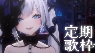 【 定期歌枠】第94回土曜日は歌枠の時間！【 #ゆきみなうっ / Re:AcT 】