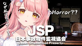 Japan Stigmatized Property -日本事故物件監視協会-┊ ¿Por qué estaré jugando un ju