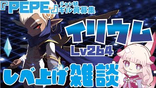 【チャレ鯖】🌸PEPEのギル員さん大募集！ノブレ52ptあるます！！！✨ #メイプルストーリー #vtuber #チャレ鯖