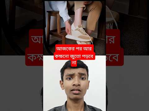 Shoes Facts #facts #science #bangla #viral