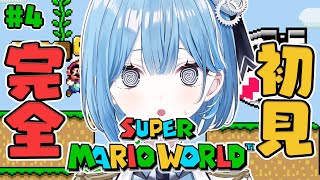 〖 スーパーマリオワールド 〗#4 1990年発売の名作アクション！「まおうクッパのたに」から✧*。〖  透乃おと / Varium 〗