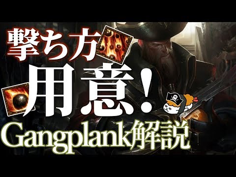 【ガングプランク vs ティーモ】火薬ダルを使いこなせ！最強のガングプランク講座【DFM Evi解説】