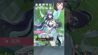 🐺原神：空月之歌周年慶！是菈烏瑪欸 #shorts