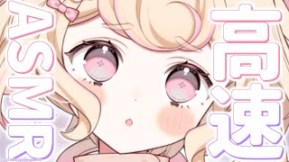【ASMR】耳奥までしっかり気持ち良い♡高速耳かきで安眠確定♡【ear cleaning/whispering/睡眠導入】