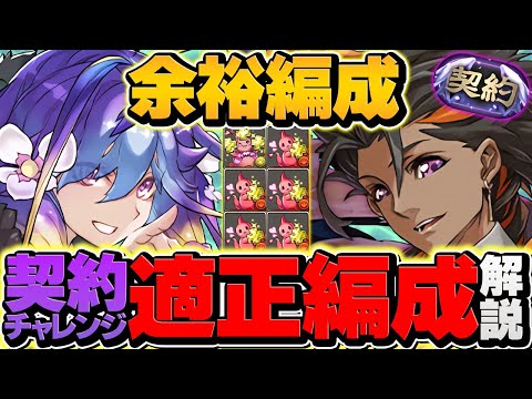 【18分】フィズで契約チャレンジ攻略！これが一番強いです！+891不要！代用&立ち回り解説！【パズドラ】