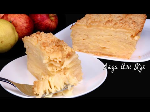 🍎🍏Без муки и теста Самый ЯБЛОЧНЫЙ ПИРОГ Невидимый Люда Изи Кук пирог с яблоками выпечка без глютена