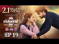 Aik Mohabbat Aur Ep 19 (Subtitles) 10th Aug 26, Lifebuoy Shampoo, Happilac Paints & Vince Hair Color