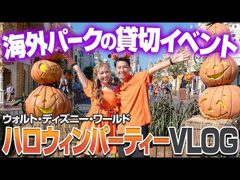 【全てが規格外】海外ディズニーのハロウィンイベントが過去1凄かった【ノットソー】