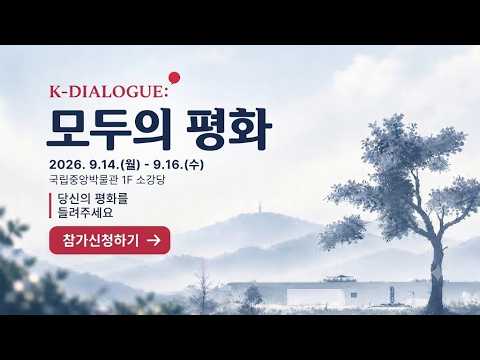 🕊️당신의 평화를 들려주세요!