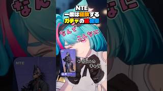 【#NTE】ガチャあるある『NTE:Neverness to Everness』#NTE最強ライブパレード 【個人Vtuber /小恋城ぷら