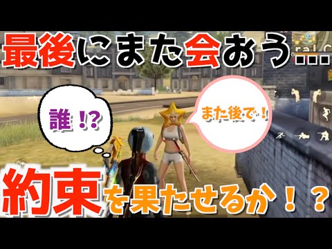 【荒野行動】通常マッチで出会った変なやつと感動の再会を果たせるか！？