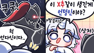 얘가 엉덩이구나? [언더테일]