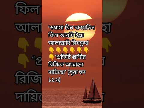 আপনি কি জানেন, ফজরের পর এই দোয়া পড়লে রিজিক বৃদ্ধি পায়❓#রিজিক #দোয়া #ইসলাম #shortvideo #motivation