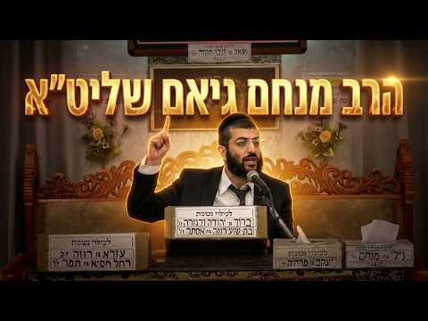הרב מנחם גיאת  •  פררקי אבות  •  צדיק ורע לו רשע וטוב לו