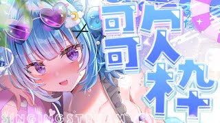 【歌枠】まったり歌うよ！KARAOKE！おしゃべりも多めかも【海月雲ろあ/ #ろあるーむ】