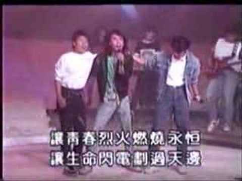 張雨生 姚可傑 邰正宵 烈火青春 Live 演唱