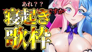 【#karaoke #歌枠 】あばい寝てました🐙💕歌枠【アビス・ソング・シンドローム / トリステ #新人Vtuber】