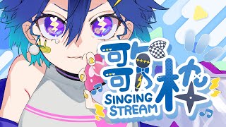 【 #歌枠 】 週末歌枠だよ～🎤♬新環境テストを兼ねて💕【 #karaoke 】 #shorts  #vtuber