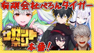 【スト6/サガット祭り】祭り本番！有限会社ぺろんタイガー、真のタイガーとぺろんをお届けします【天宿なげき/銀棘ぐみ/アルランディス/ナナホシ