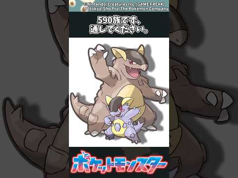 ポケモン590族の特徴と魅力を徹底解説 サムネイル