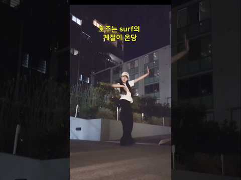 #<strong>호주</strong> #surf #호주의여름
