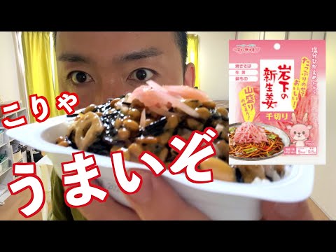 見つけたら即買い。岩下の新生姜【千切り】