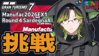 【GT7】マニュRound4サルディーニャA　練習→本番【にじさんじ/渋谷ハジメ】