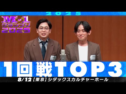 【1回戦TOP3】 ミカボ/Let Me Show You THE まごころ/鉄筋くらぶ５７