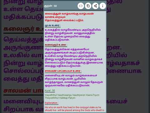 தினம் ஒரு திருக்குறள் #குறள் 50