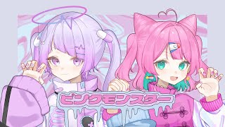 〖歌ってみた〗ピンクモンスター┊︎甘莉りす/侑夢うゆ〖オリジナルMV〗