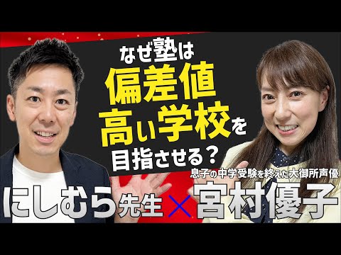 【中学受験ママ終了！】聞いちゃっていいのか？教えて！にしむら先生！！際どい質問後編！！