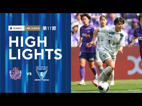 【2025/26 SOMPO WEリーグ 第17節】3/28(土) 広島戦 ハイライト
