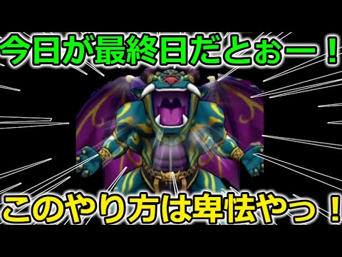 【ドラクエウォーク】今日が最終日だとーー！このやり方は卑怯だぞおおおおおおおおおおお！