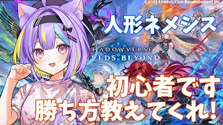 【Shadowverse: Worlds Beyond】AFネメシス教えてくれやい!!⚡【若魔影ネオン/にゃんたじあ！】#にゃんたじあ ! 